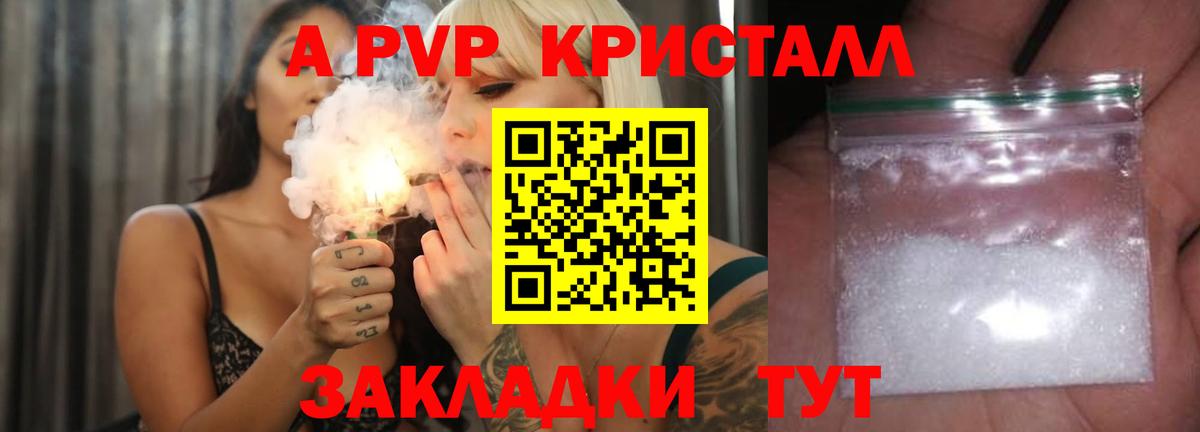 Alpha PVP СК КРИС  А ПВП VHQ  Alfa_PVP  закладка  Ишим  Вход с VPN 