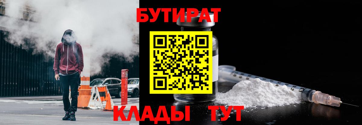 Ишим  Бутират  Вход с VPN  БУТИРАТ оксибутират 