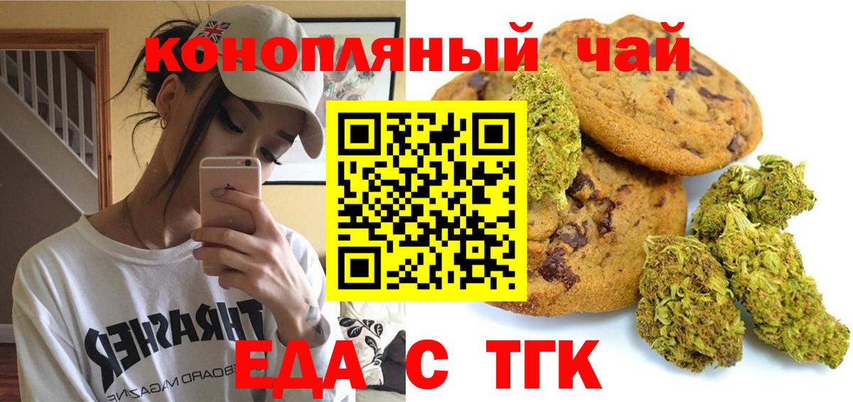 Печенье с ТГК марихуана  Вход с VPN  Ишим 