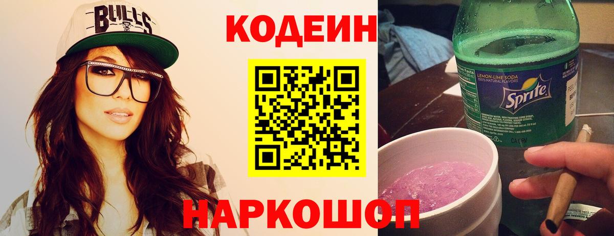 Кодеиновый сироп Lean напиток Lean (лин) Ишим