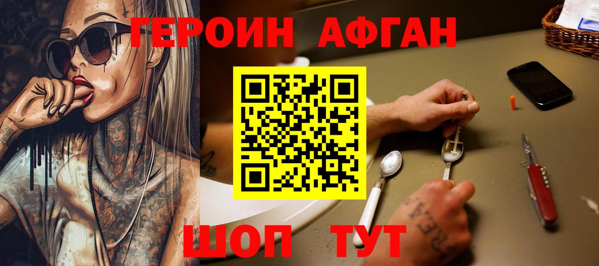 ГЕРОИН афганец  Вход с VPN  ГЕРОИН  Ишим 
