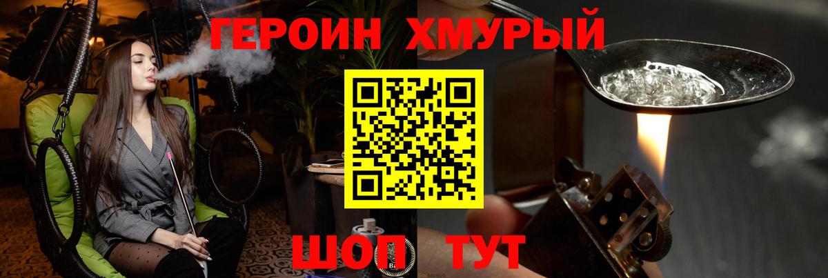 Героин Heroin Ишим