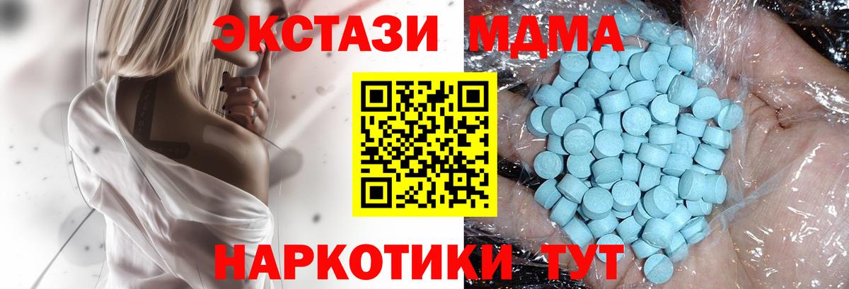 МДМА VHQ  Вход с VPN  MDMA  MDMA VHQ  Ишим 