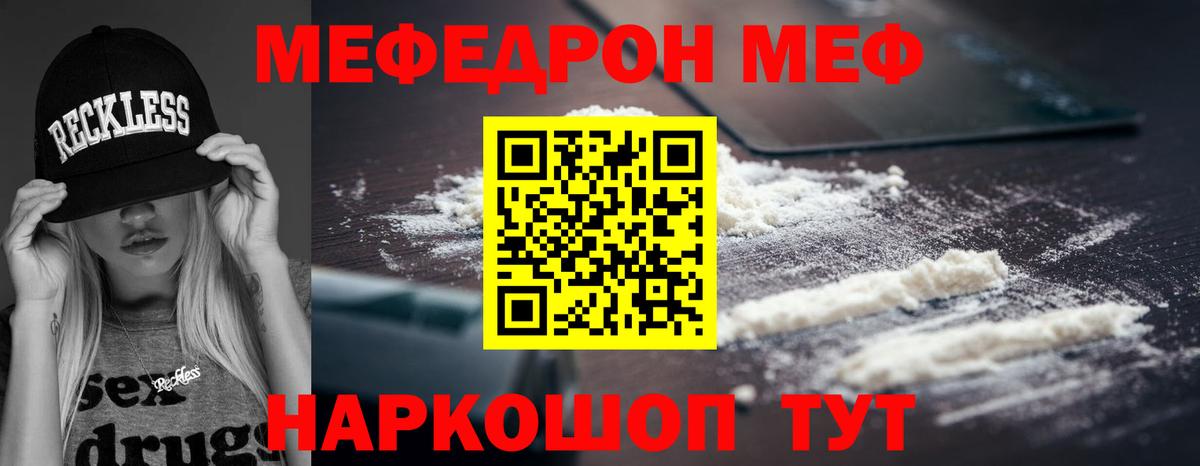 МЕФ кристаллы Ишим