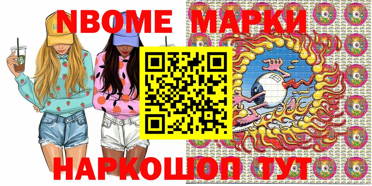 Марки 25I-NBOMe 1,8мг Ишим