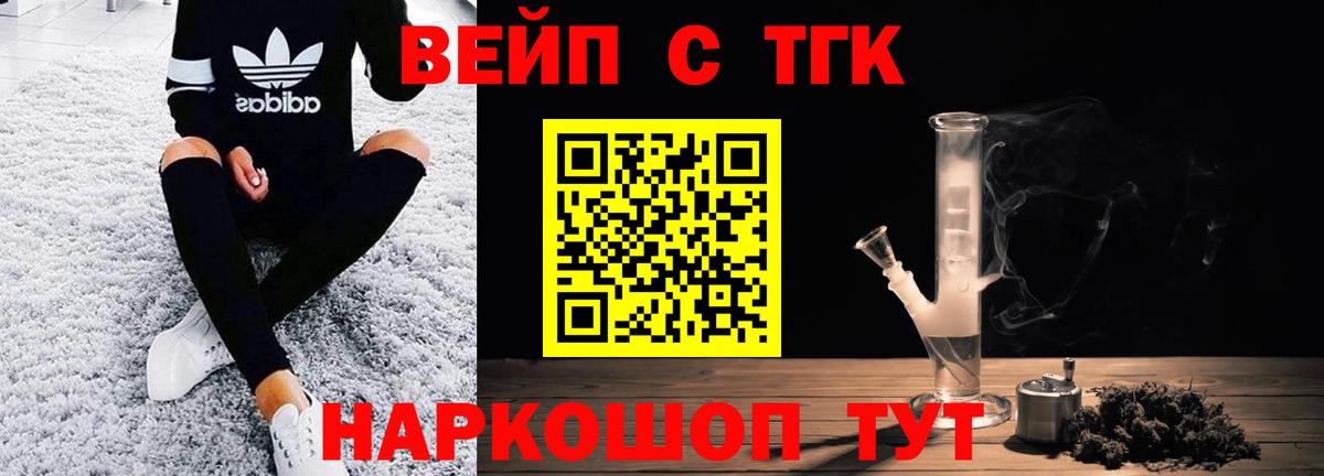 Дистиллят ТГК вейп Ишим